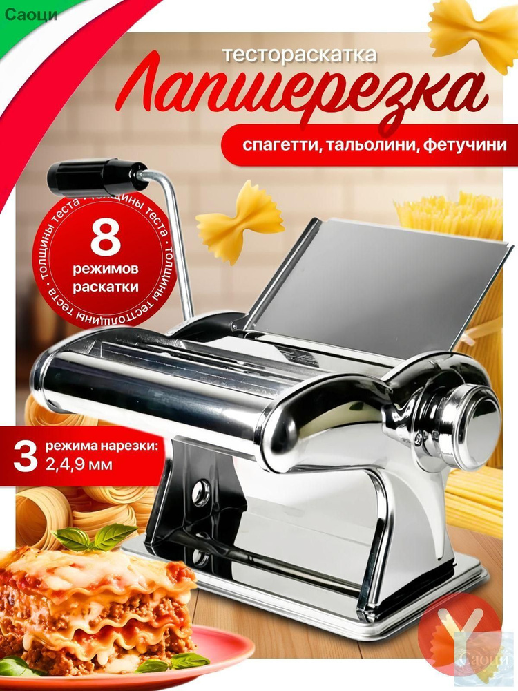Лапшерезка #1