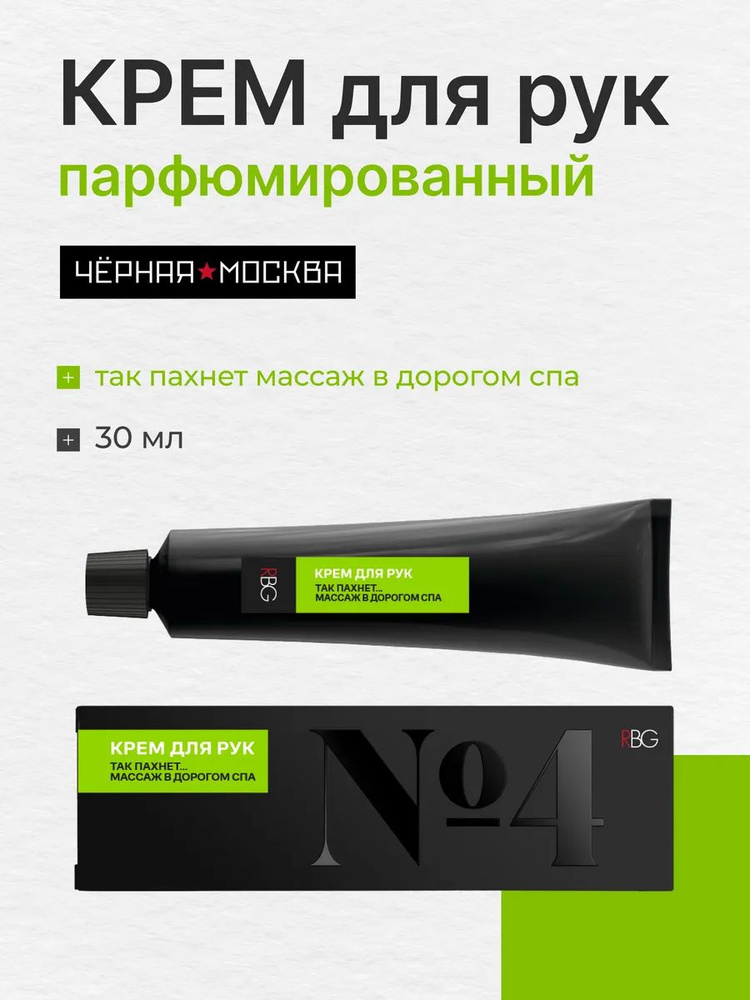 Крем для рук #1