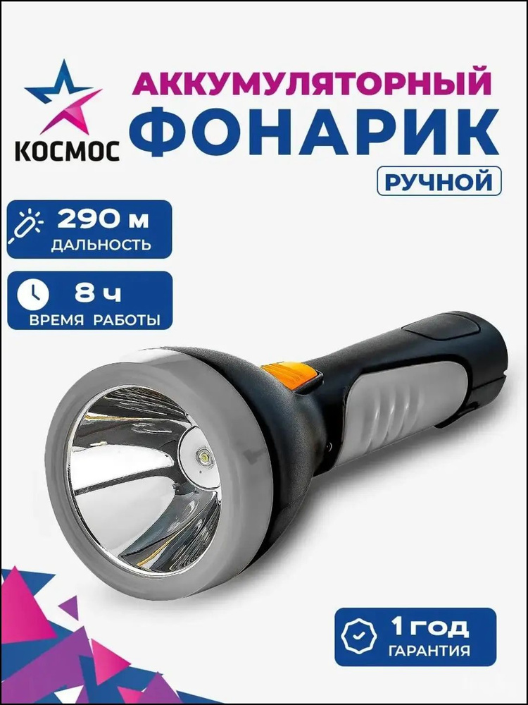 Фонарь ручной #1