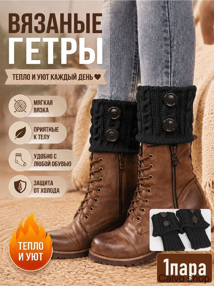 Гетры #1