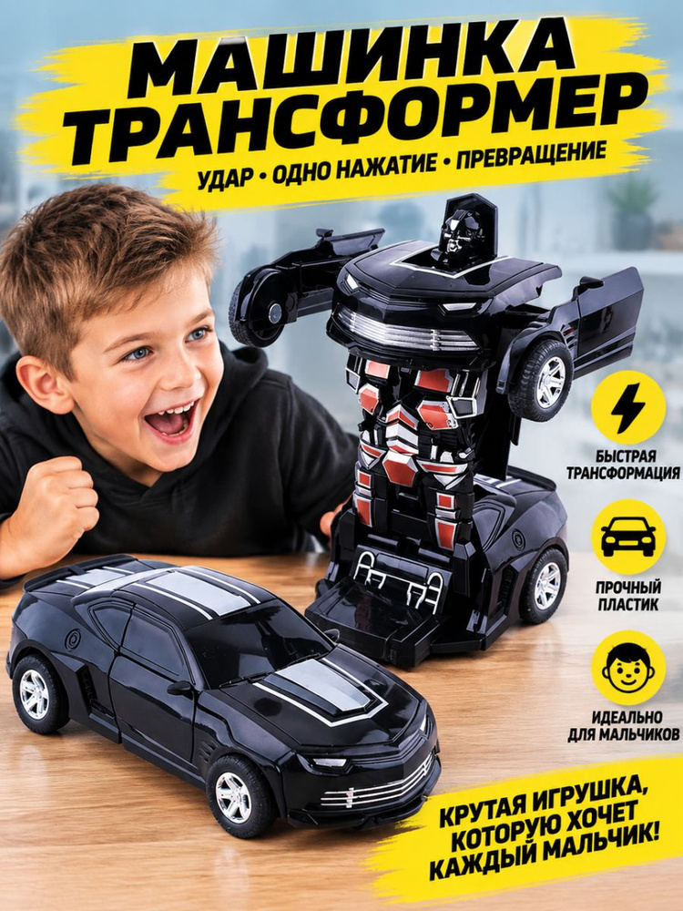 Трансформер #1