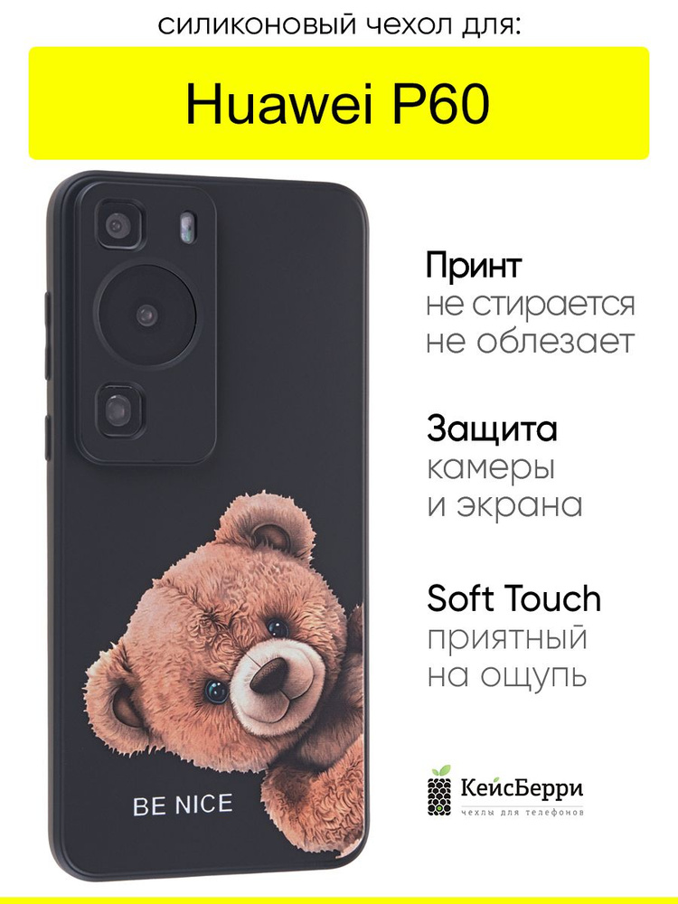 Чехол для Huawei P60, серия Soft #1