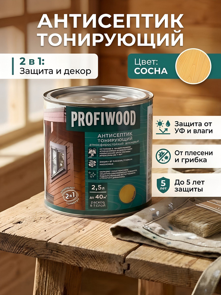 Антисептик Profiwood, для дерева, тонирующий, сосна, 2.1 кг #1