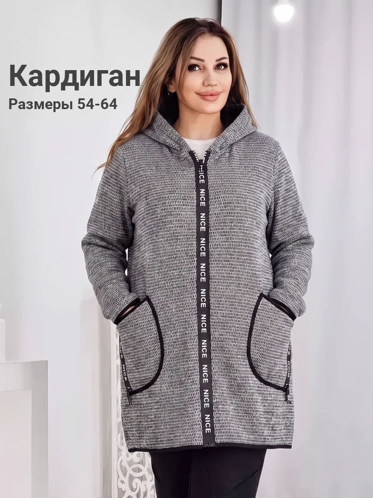 Кардиган #1