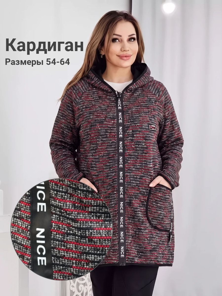 Кардиган #1