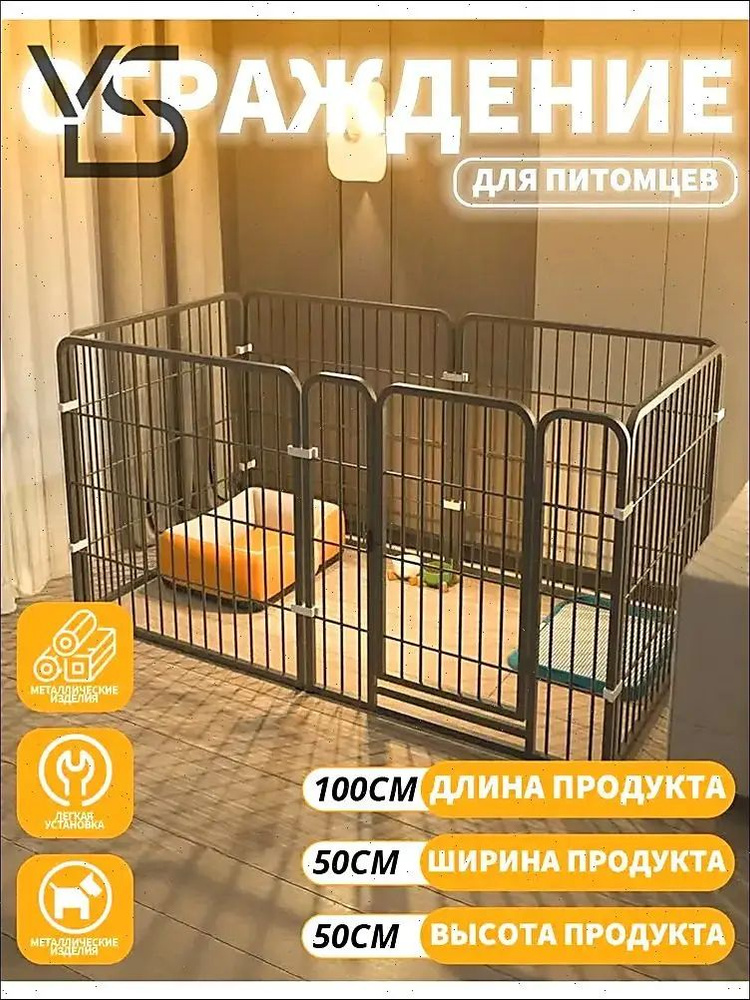 Вольер #1