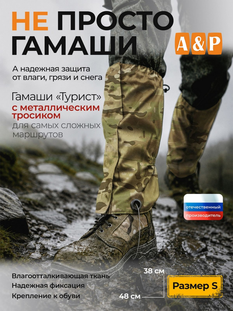 Гамаши A&P #1