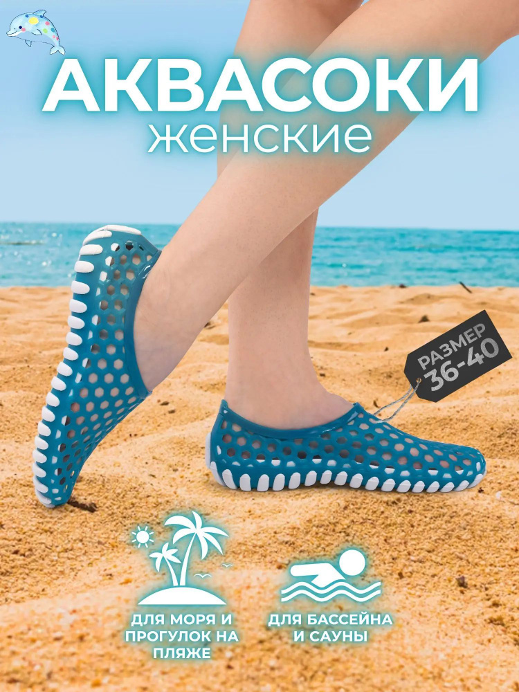 Аквашуз #1