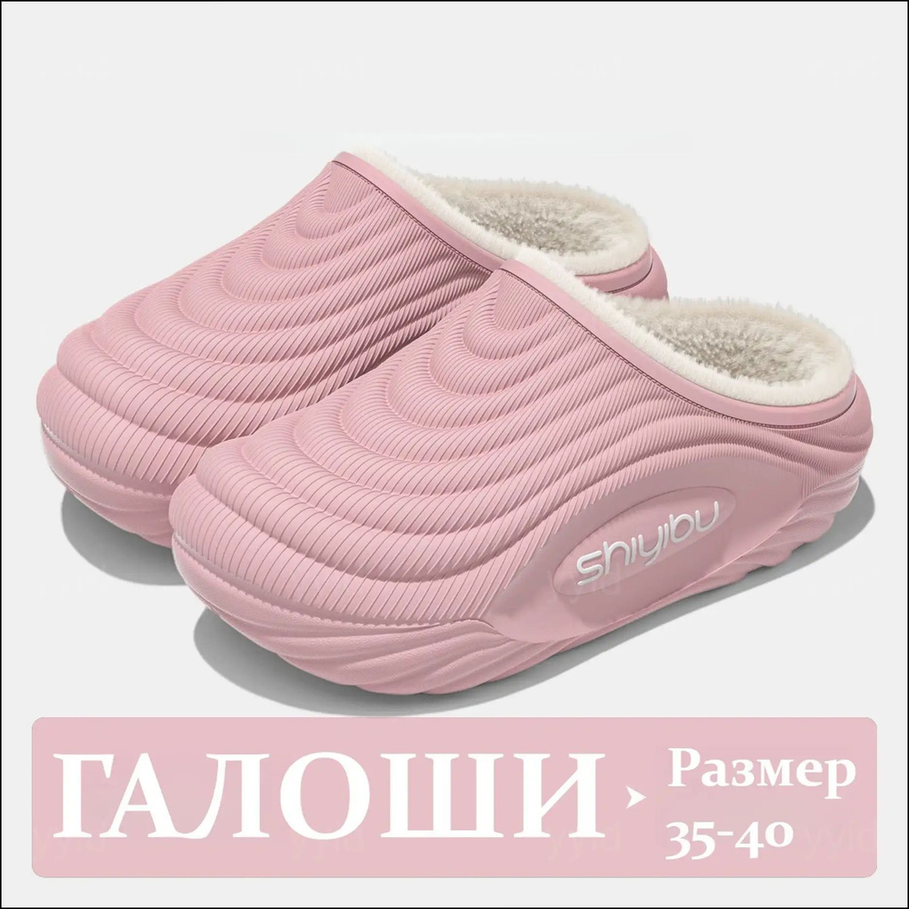 Галоши #1