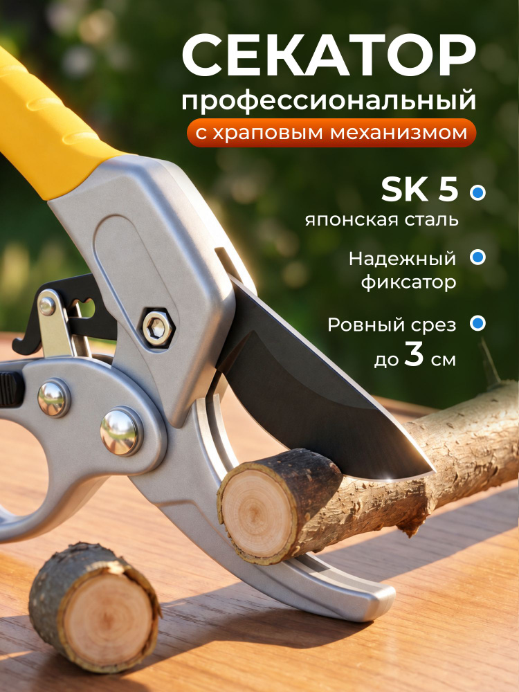 Секатор #1