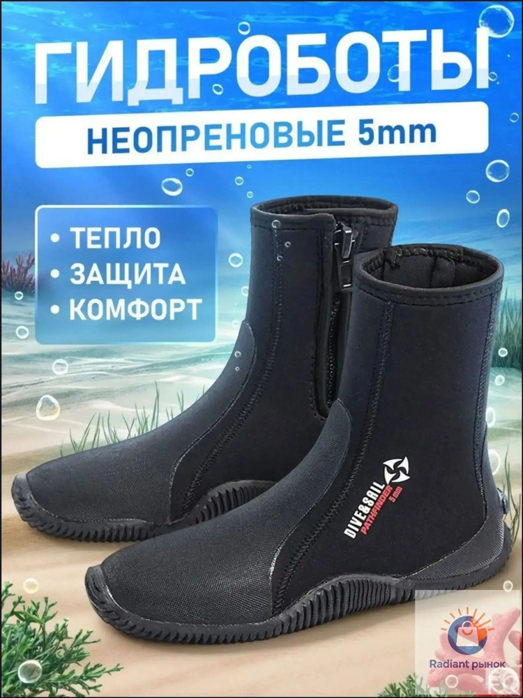 Аквашуз #1