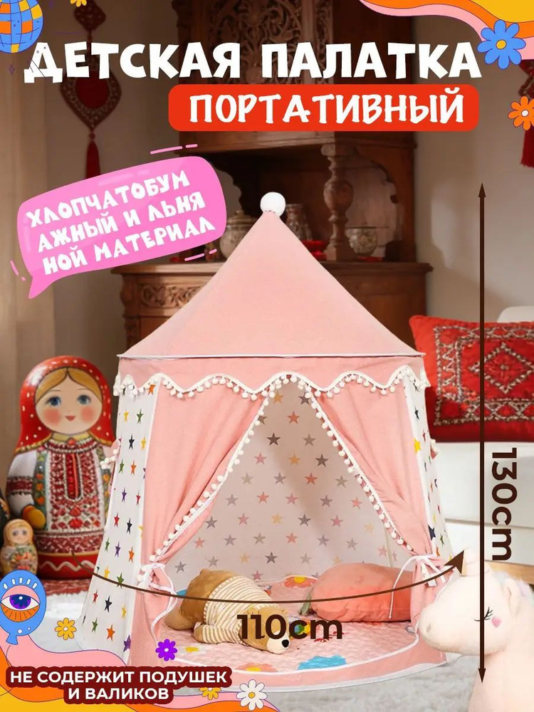 Вигвам детский #1
