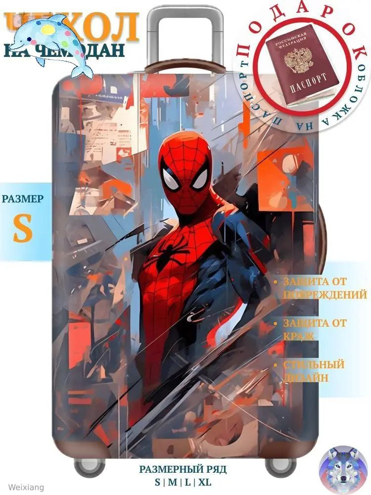 Чехол для чемодана #1