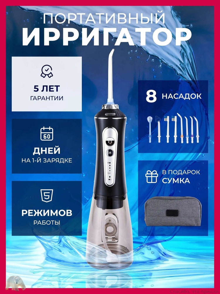 Ирригатор #1