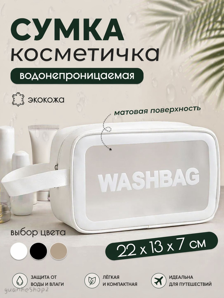 Косметичка #1