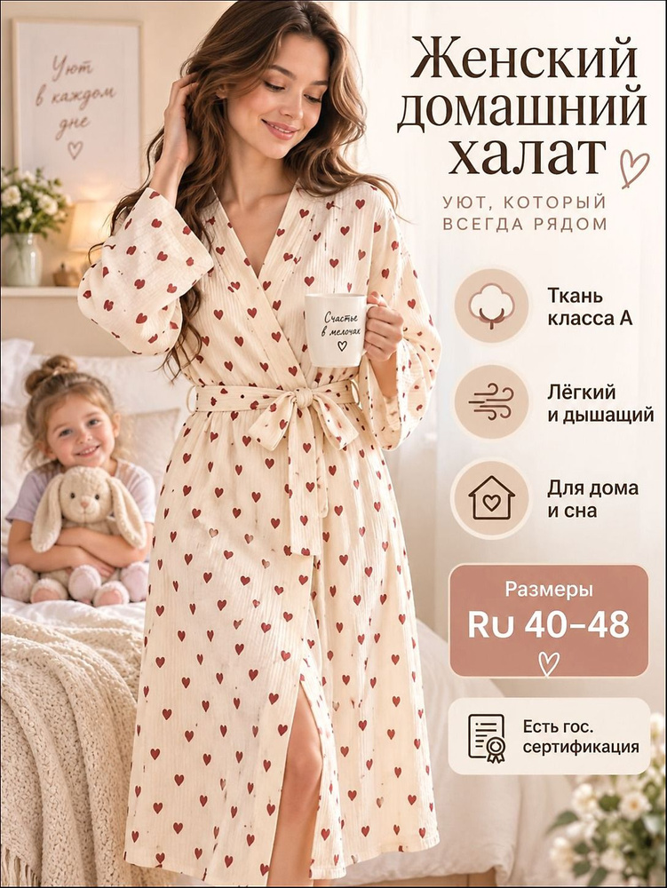 Халат #1