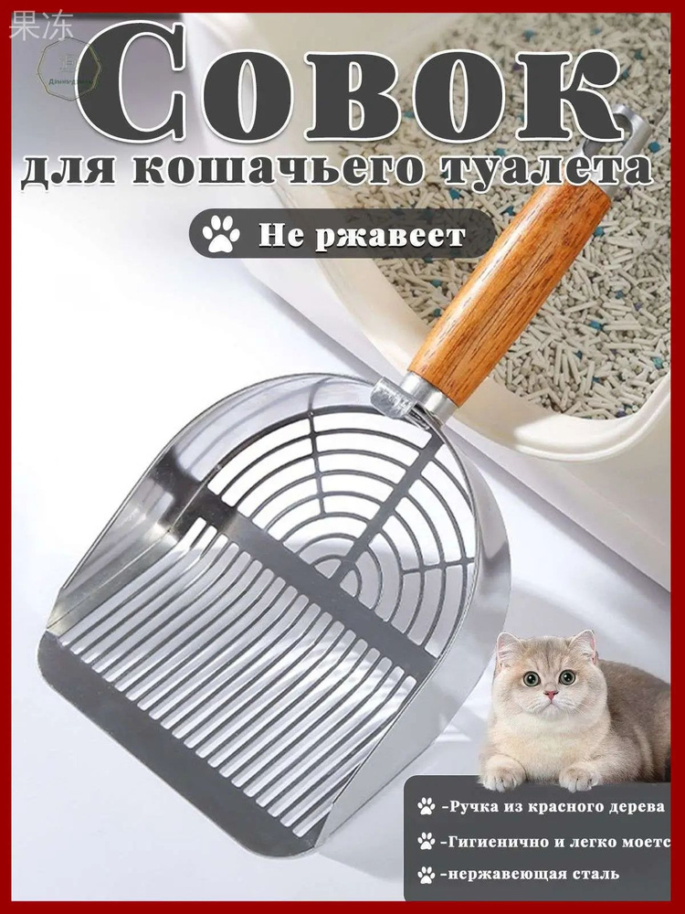 Совок для туалета #1