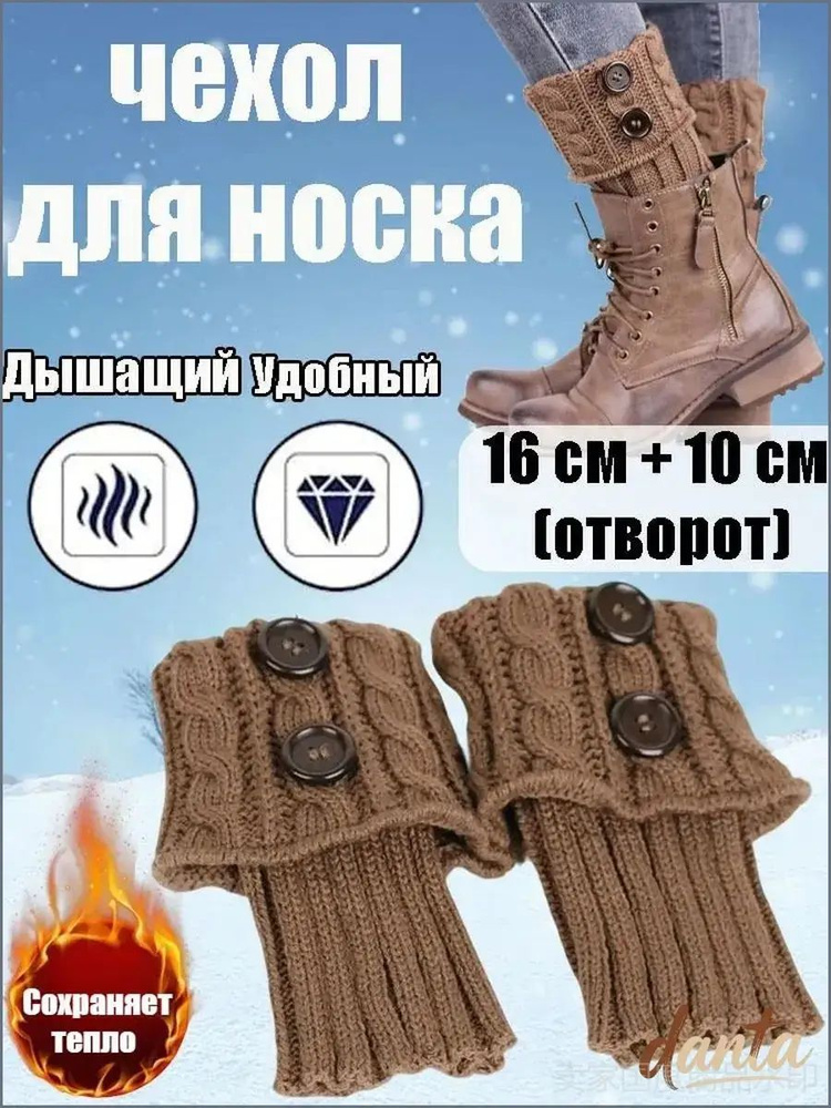 Гетры #1