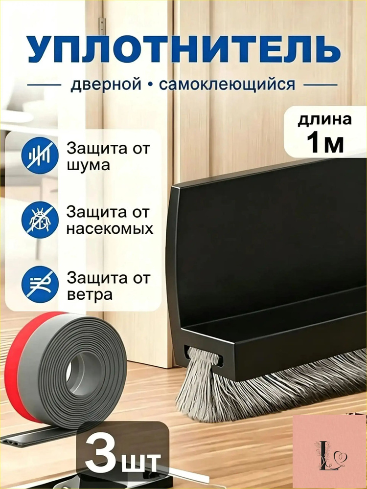 Щеточный уплотнитель ,100см #1