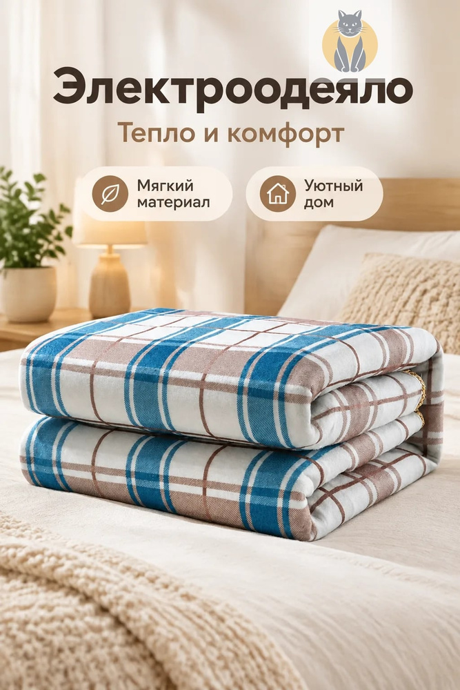 Электроодеяло  #1
