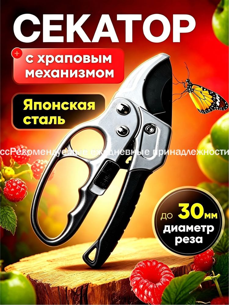 Секатор #1