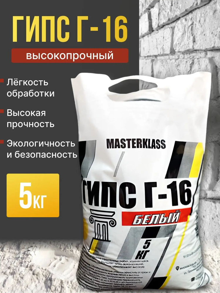 Гипс 5000 г #1