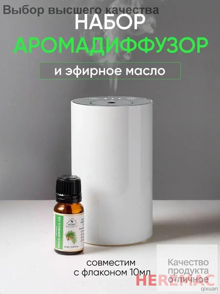 Ароматический диффузор HEREMAC #1