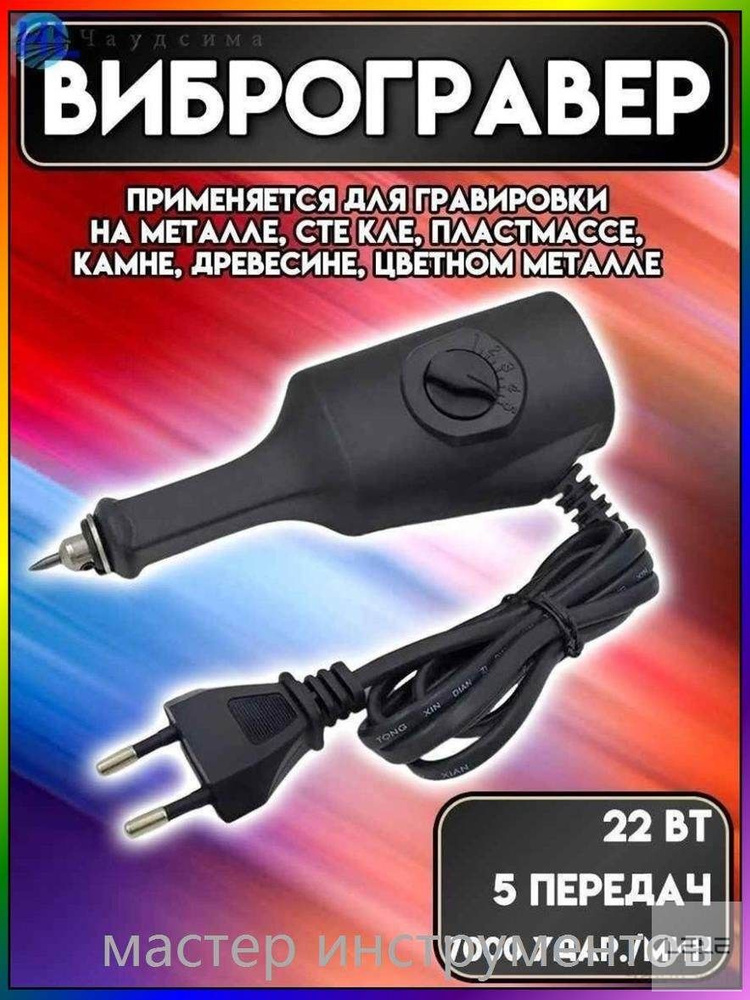 Гравер #1