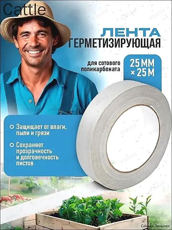 Лента для поликарбоната #1