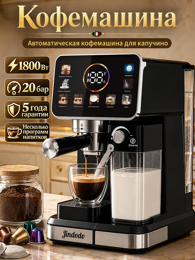 Jindodo Автоматическая кофемашина 1800 Вт, 20 бар, с автоматическим капучинатором, совместима с капсулами, #1