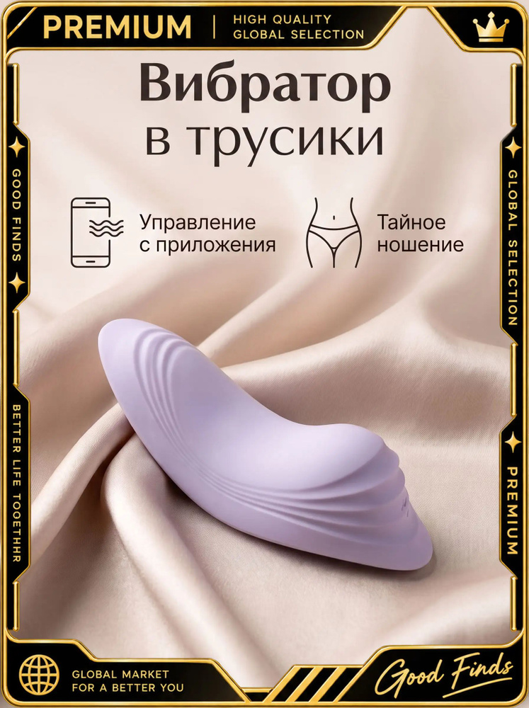 Вибратор #1