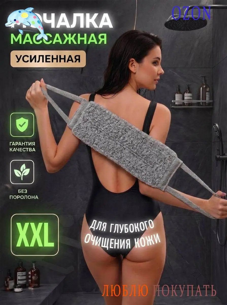 Мочалка #1