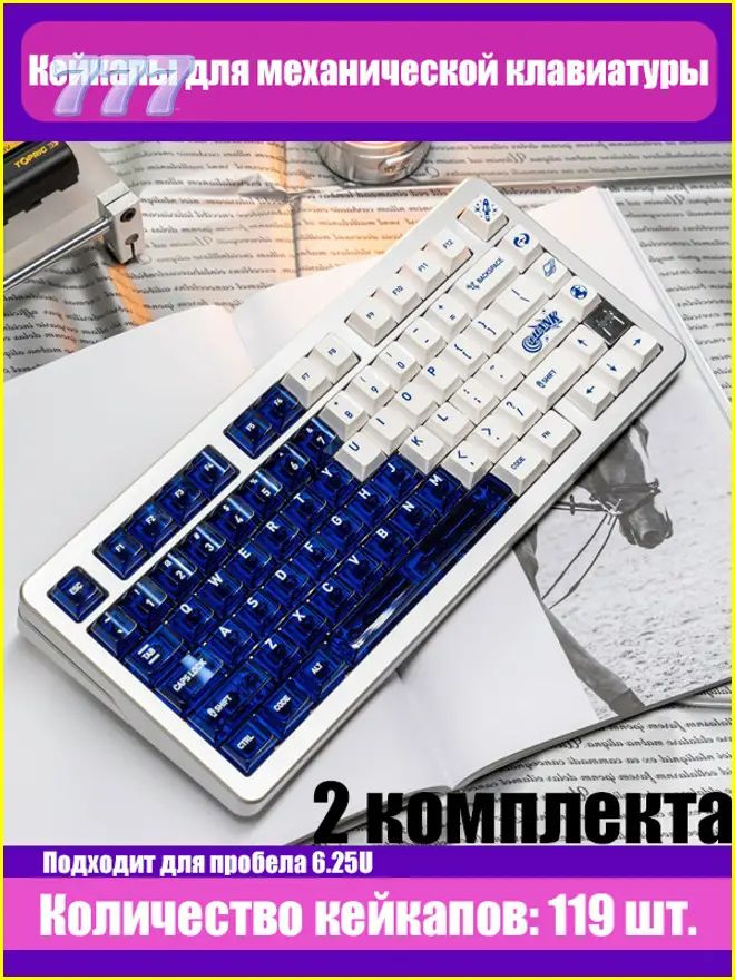 Сине-белые кейкапы из PC-материала #1