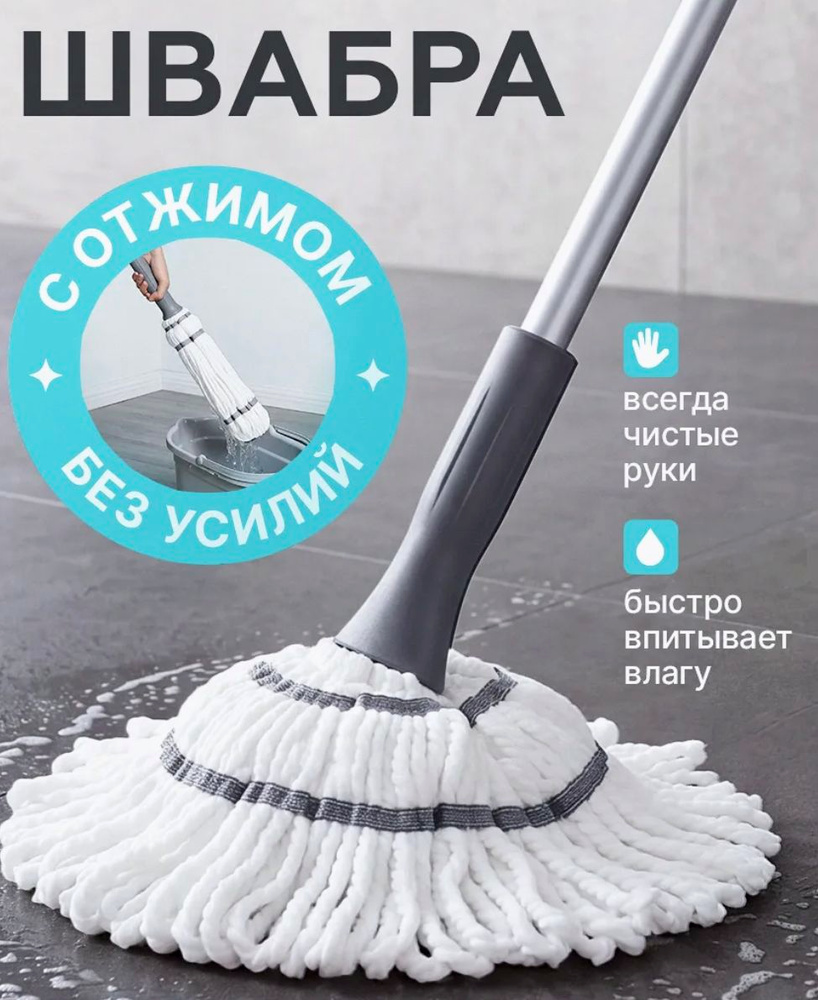Швабра #1
