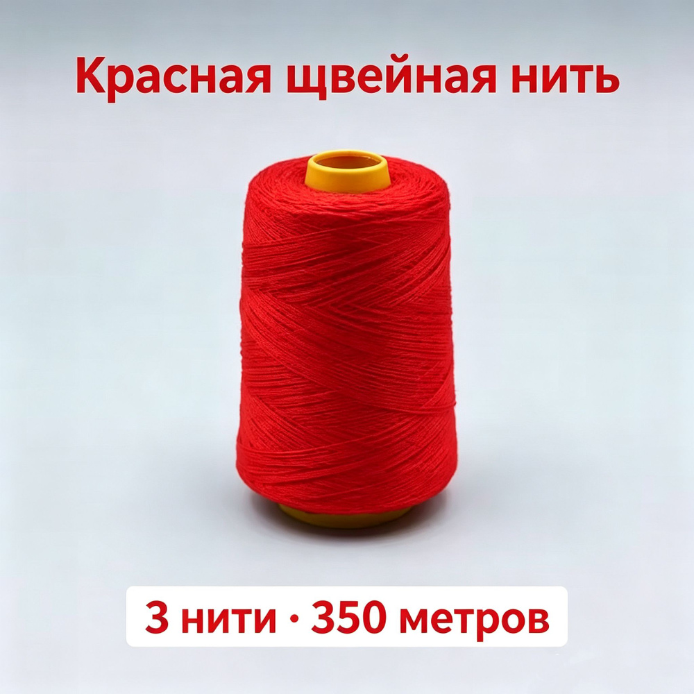 Нитки #1