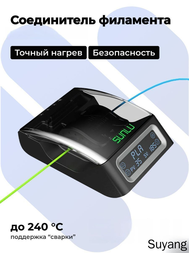 3D-принтер.Соединитель филамента для 3D принтера #1