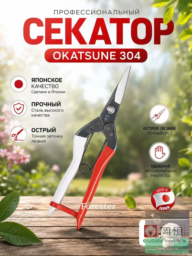 Секатор #1