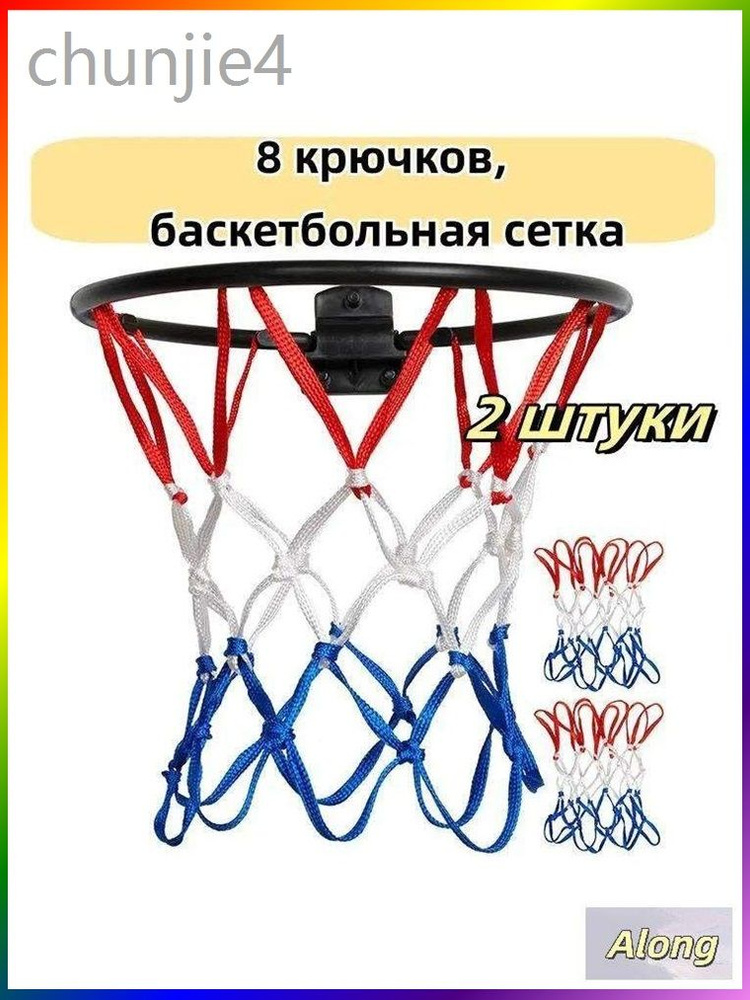 Сетка баскетбольная #1