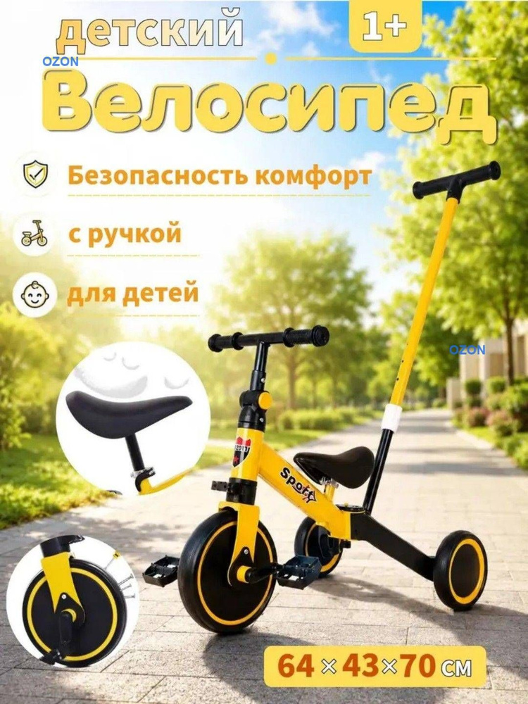 Беговел #1