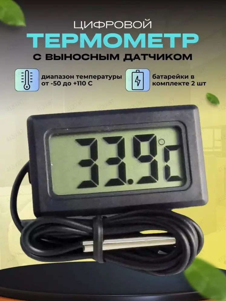 Гигрометр #1