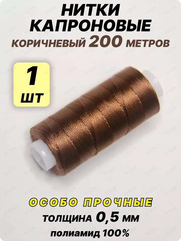 Нитки #1