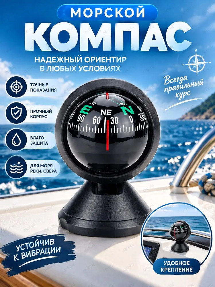 Компас #1
