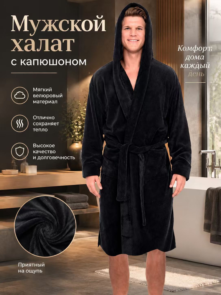 Халат #1