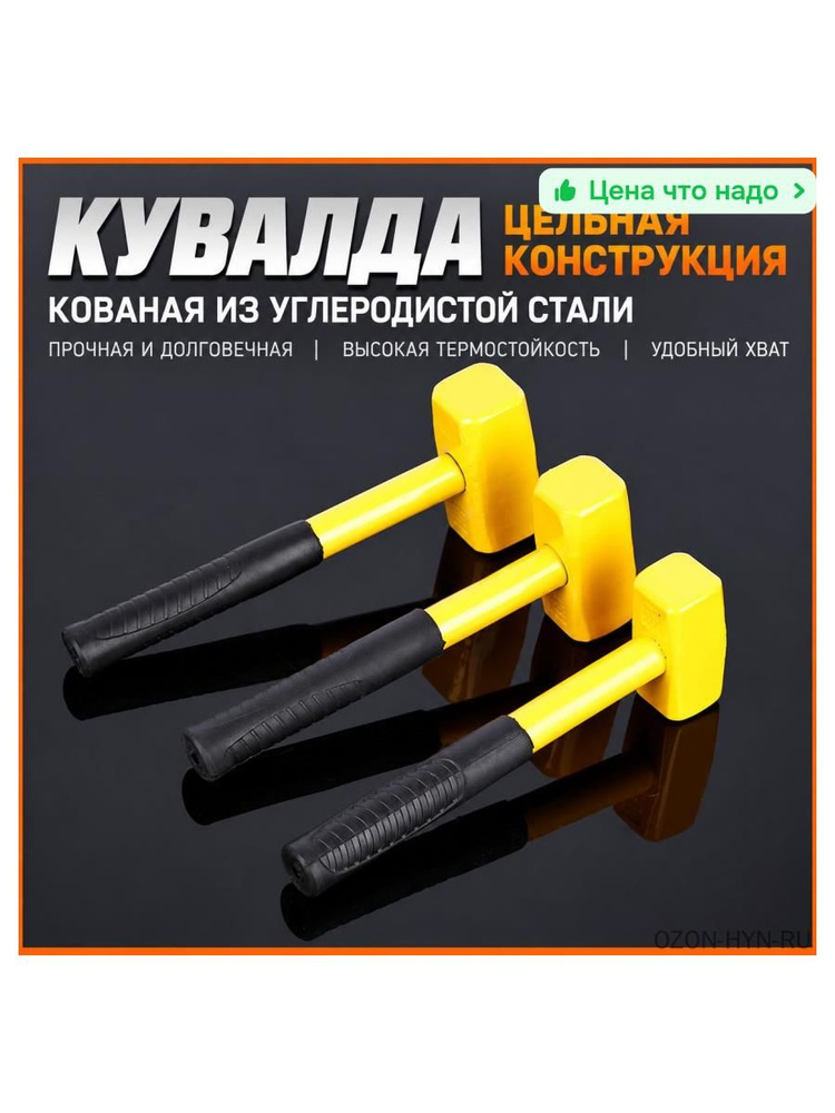 Кувалда #1