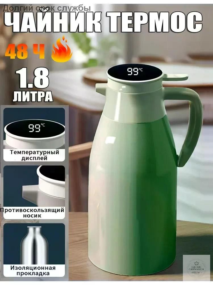 Термос, зеленый #1