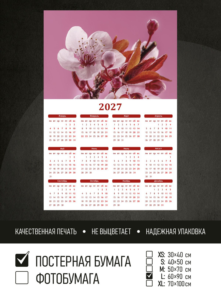 Календарь 2027 на стену Цветущая ветка сливы, 60х90 см ПолиЦентр #1