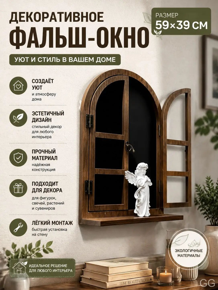 Фальш-окно #1