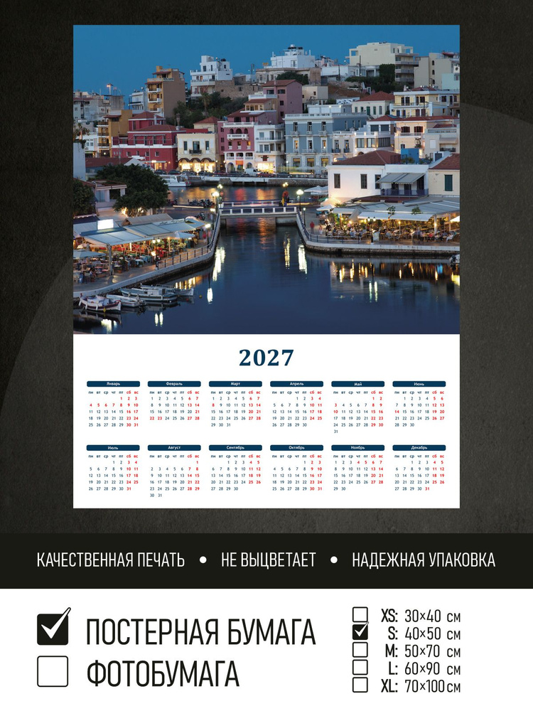 Календарь 2027 на стену Ночной город на крите, 40х50 см ПолиЦентр #1