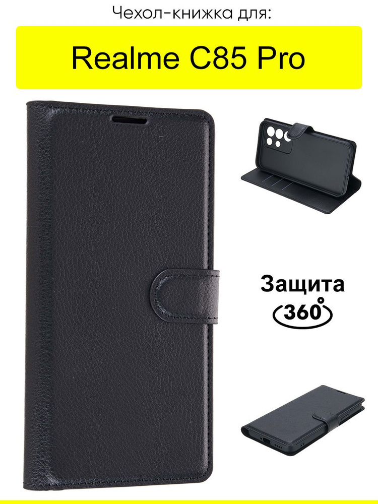 Чехол для Realme C85 Pro, серия PU #1