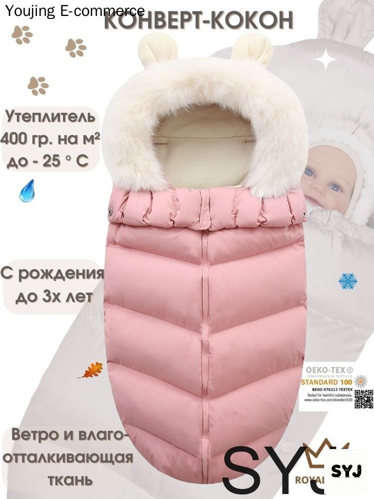 Конверт в коляску #1